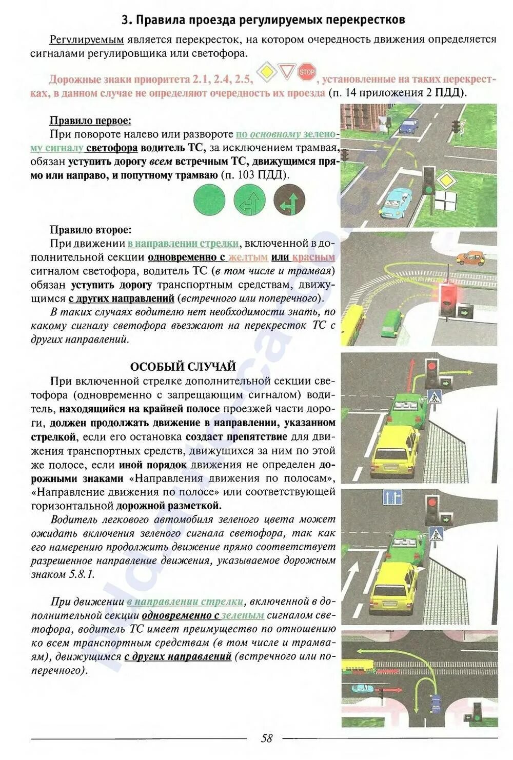 Перекресток с пояснением. Регулирование дорожного движения проезд перекрестков. Проезд на регулируемом перекрестке ПДД. Проезд регулируемых перекрестков ПДД 2020. Правила проездаперекрёста.