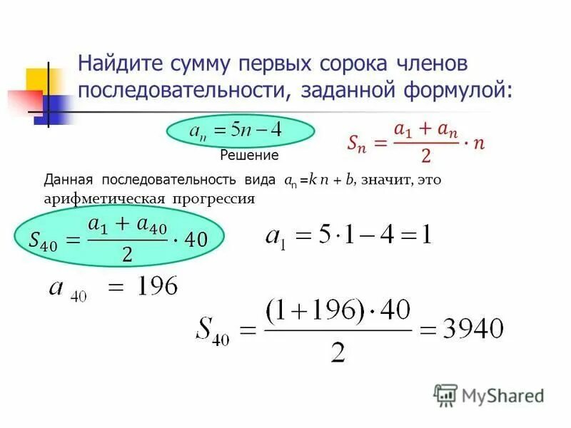 Найдите сумму 40 1 членов