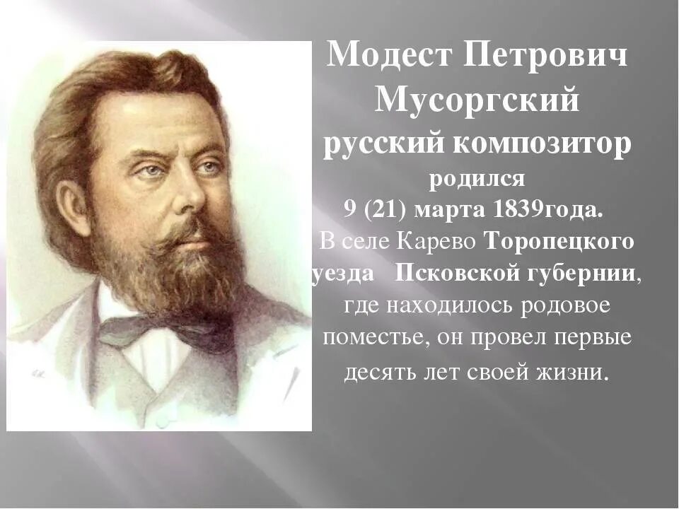 Краткая биография модеста мусоргского