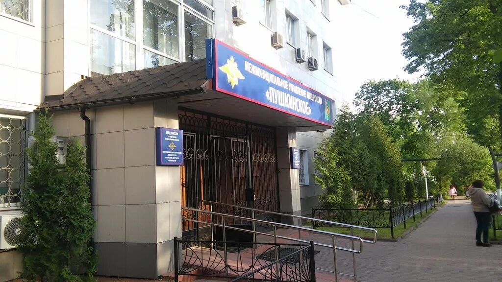 миграционная служба мвд пушкино. миграционный центр пушкино московской области. уфмс пушкино московской области. оранжерейная улица пушкино московской области. участковые отделения полиции пушкино.