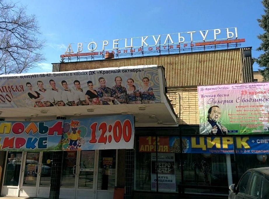 Дк красный октябрь зал. Ул вишнёвая 7 дк красный октябрь. Дк красное село зал. Дк железнодорожников ростов. Дк красный октябрь, москва, вишнёвая улица, 7.