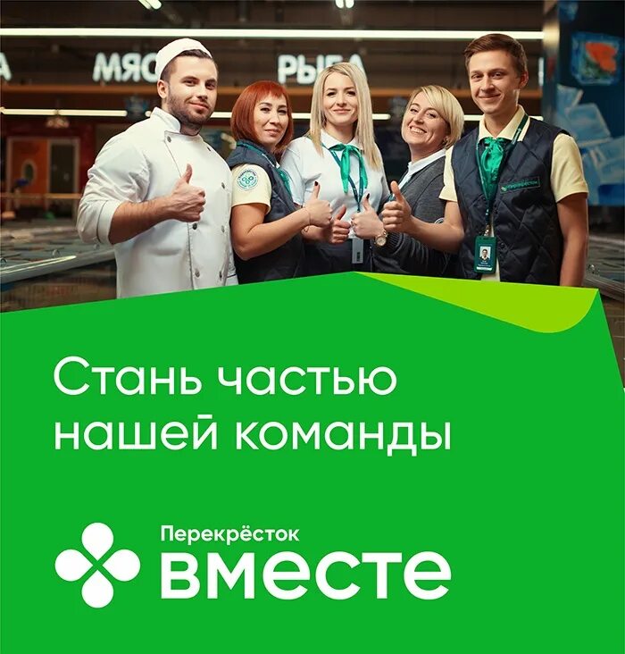 Работа в перекресток санкт