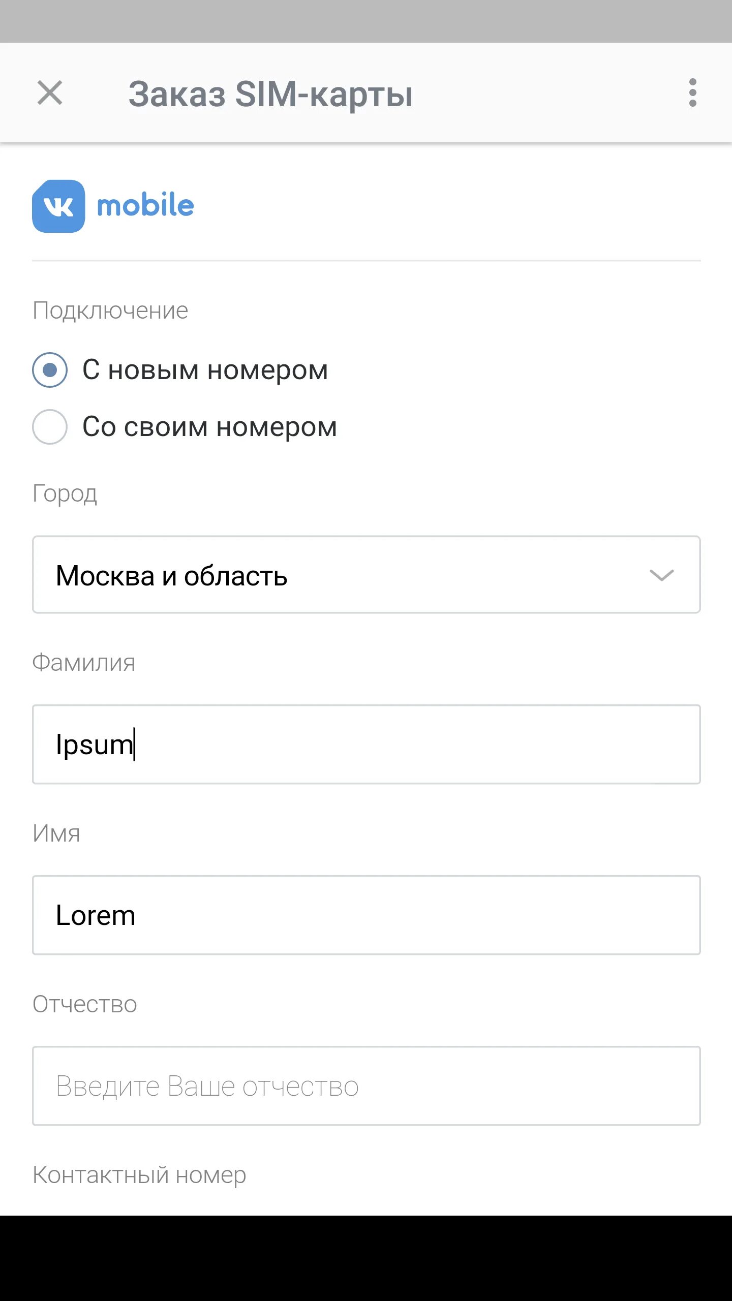 ВК мобайл. Симкарта ВК. Как зарегистрировать симку на мобайл. Сим карта от ВКОНТАКТЕ.