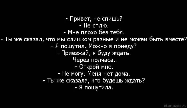 Песни не уходи спать. Цитаты мне плохо без тебя. Очень плохо без тебя цитаты. Тебе хорошо без меня цитаты. Без тебя цитаты.