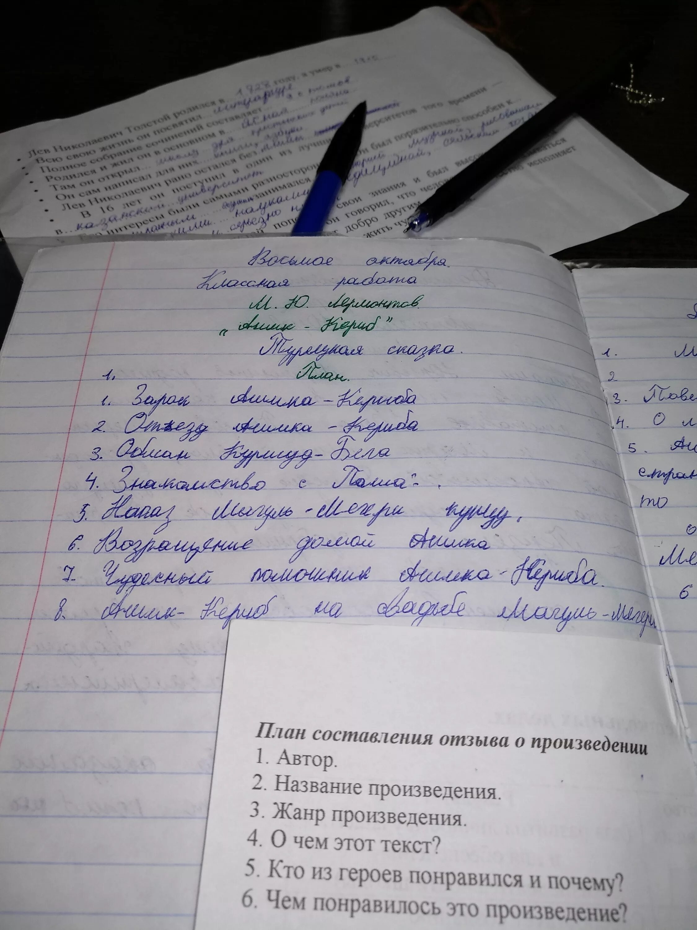 Ошибки героев в произведениях. Ашик Кериб план. План сказки Ашик Кериб. План Ашик Кериб 4. План сказки Ашик-Кериб 4.