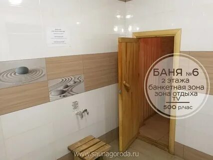 Телефон царь бани