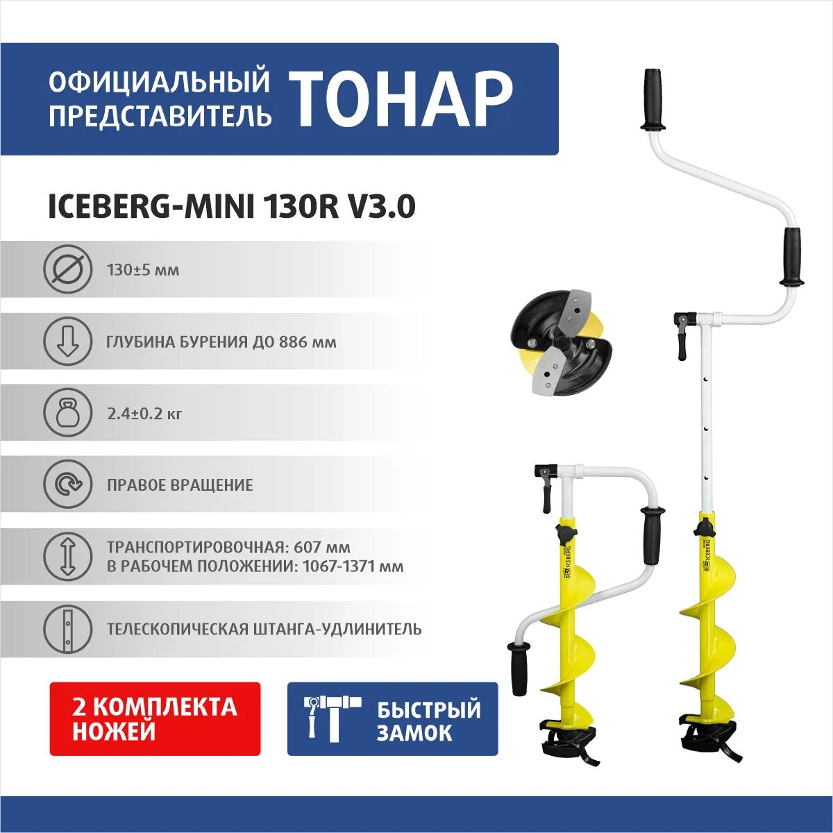 Iceberg Mini 130r. Ледобур Айсберг 130 мини. Iceberg-Mini 130(r) v3.0. Ледобур Тонар Iceberg-Mini 130r v3.0. Айсберг 130 правое вращение