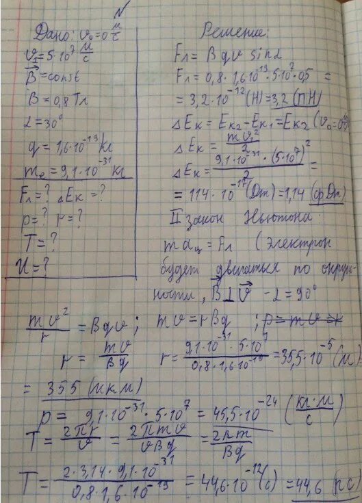 Радиус окружности по которой движется электрон. Период обращения электрона по окружности. Определить радиус окружности по которой движется электрон. Электрон движется по окружности радиусом. Определите радиус окружности в период обращения