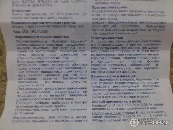 Називин при беременности 2. Сосудосуживающие капли в нос для беременных 1 триместр. Капли в нос при беременности 2 триместр. Капли от заложенности носа беременным 1 триместр.