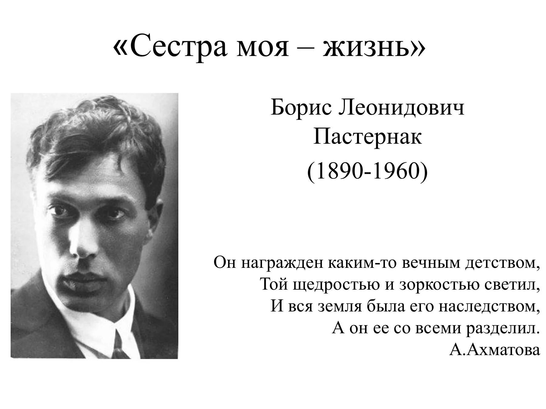 Стихотворение Бориса Леонидовича Пастернака. Брис леонидовис Постернак стихи. Маленький стих Бориса Леонидовича Пастернака.