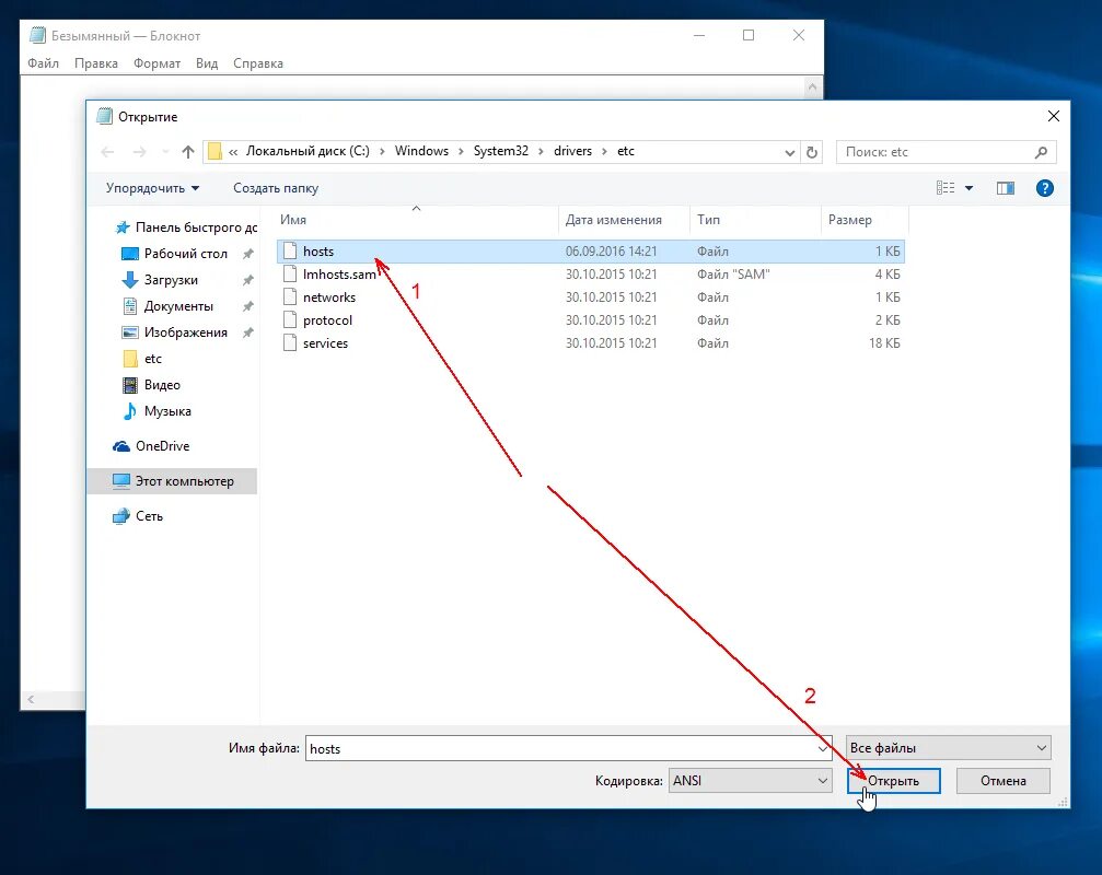 Исправить host. Как выглядит файл. Файл виндовс. Файл hosts Windows 10. Файл Windows 10.