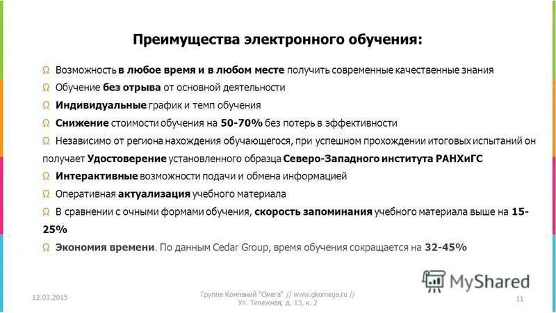 достоинства электронного образования. достоинства электронного образования. преимущества 1с предприятие. программы для электронного обучения. особенности электронного обучения.