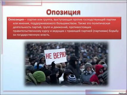 Политическая организация критикует политику правительства