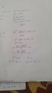Решите биквадратное уравнение х4 29х2 100 0