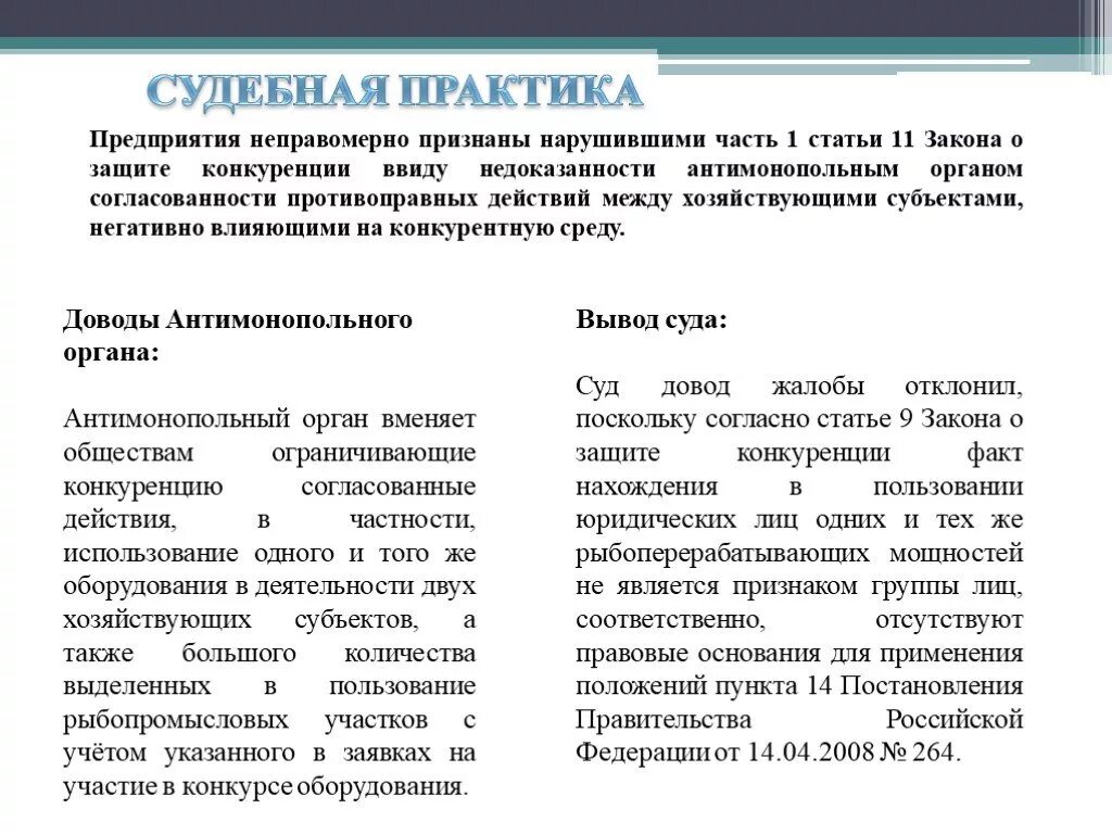 Системы анализа судебной практики. Анализ судебной практики. Как делать анализ судебной практики. Анализ судебной практики пример. Анализ судебной практики таблица.