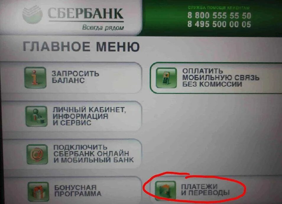 Сколько купюр за раз принимает банкомат сбербанка. Деньги на карту через Банкомат. Пополнение карты через Банкомат. Счет карты в банкомате. Пополнить карту Сбербанка через Банкомат.