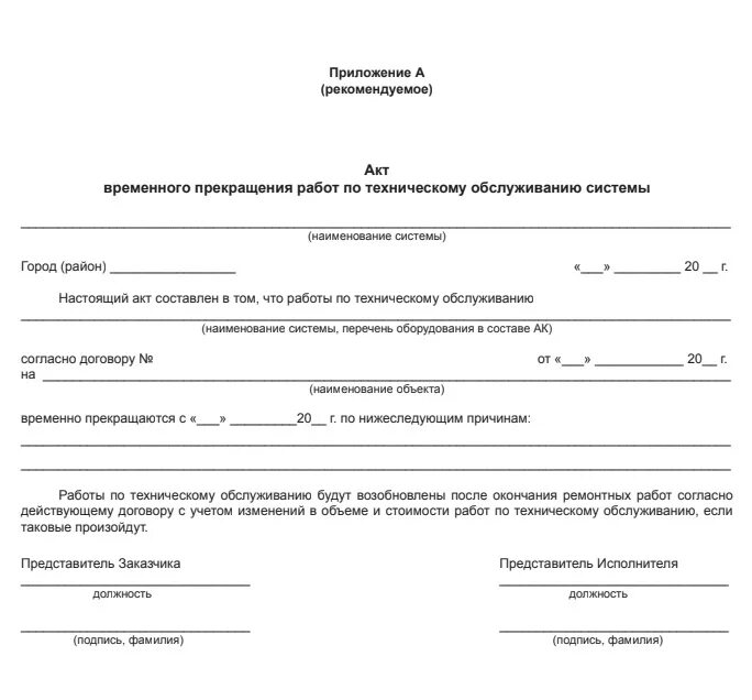 Приказ о прекращении производства. Акт о приостановке деятельности. Акт о приостановке работ. Акт о приостановлении работ. Акт отприлстановлении работ.