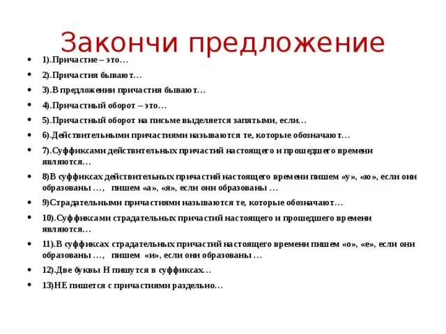 Закончи предложение. Задания по теме таинства. Закончи предложение красота это. Закончите предложение кодом называется.