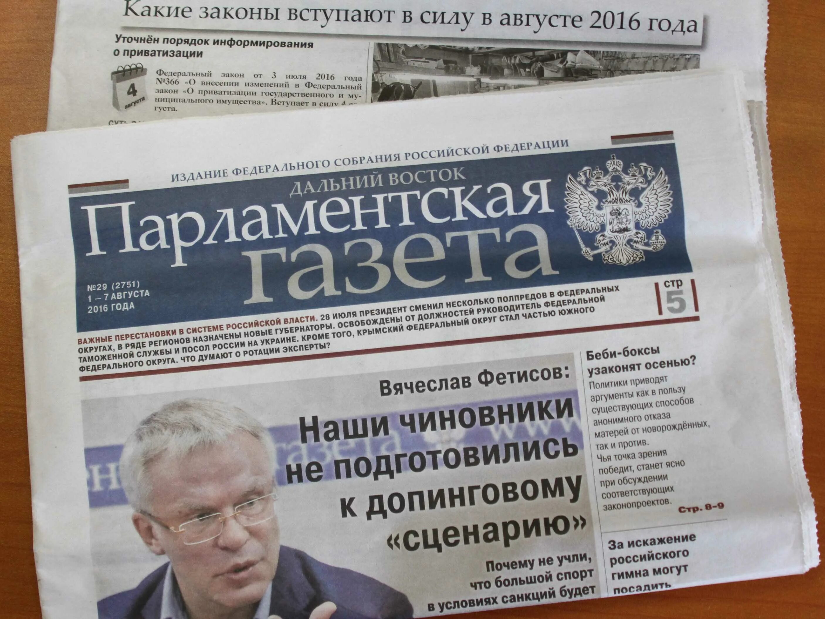 Сайт российская газета законы. Парламентская газета. Российская газета парламентская газета. Парламентская газета логотип.