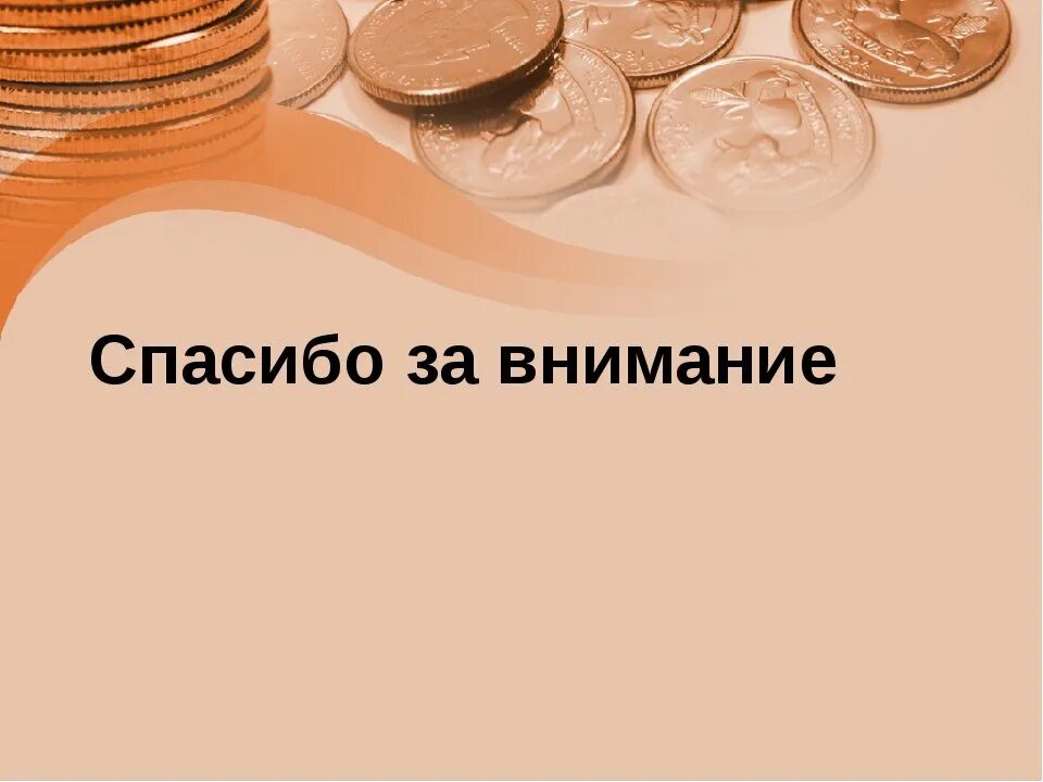 Денежная рамка. Шаблон для презентации деньги. Финансовые рамки. Рамка для дошкольников. Фон для презентации деньги.