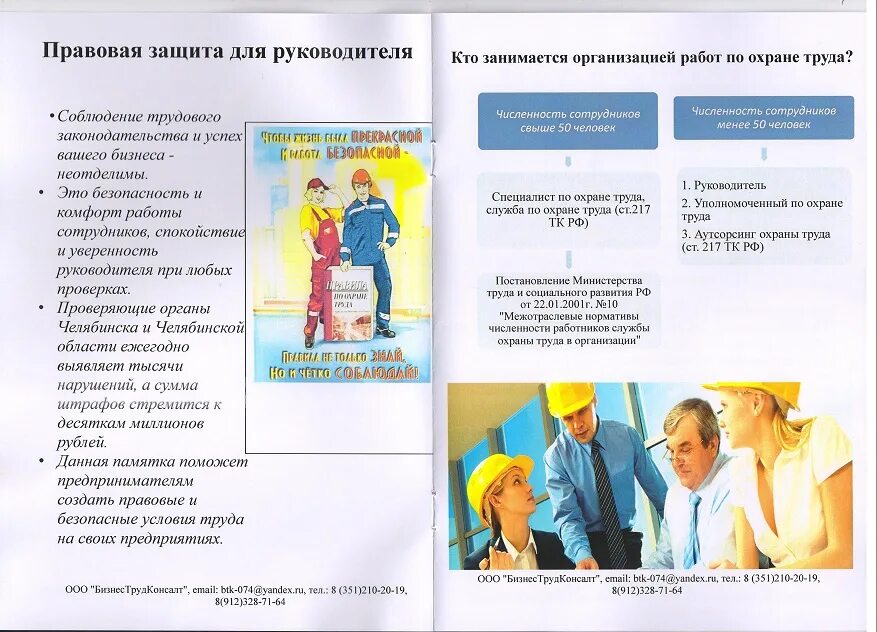 Охрана труда в аптеке. Охрана труда газета. Охрана труда и техника безопасности на предприятии. Стенд охраны труда в организации. Охрана труда на предприятии.