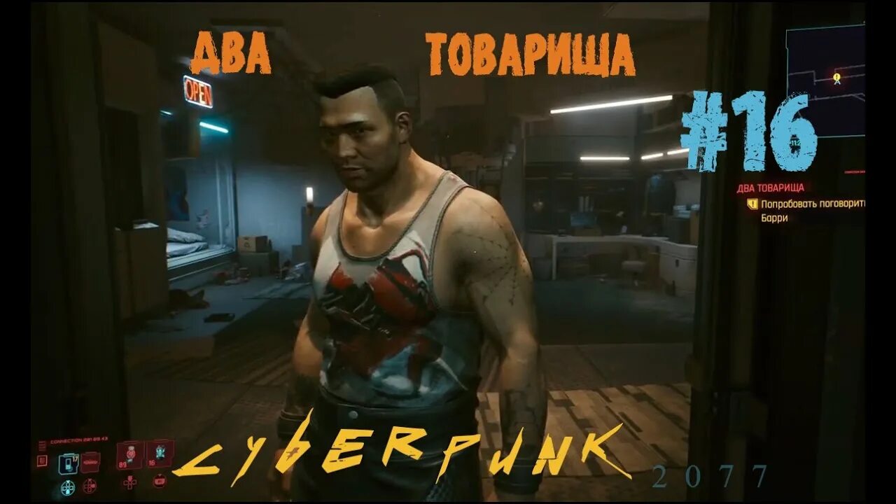 Где найти нишу эндрю киберпанк. Киберпанк два товарища. барри киберпанк. киберпанк 2077 два товарища. ниша эндрю киберпанк 2077.