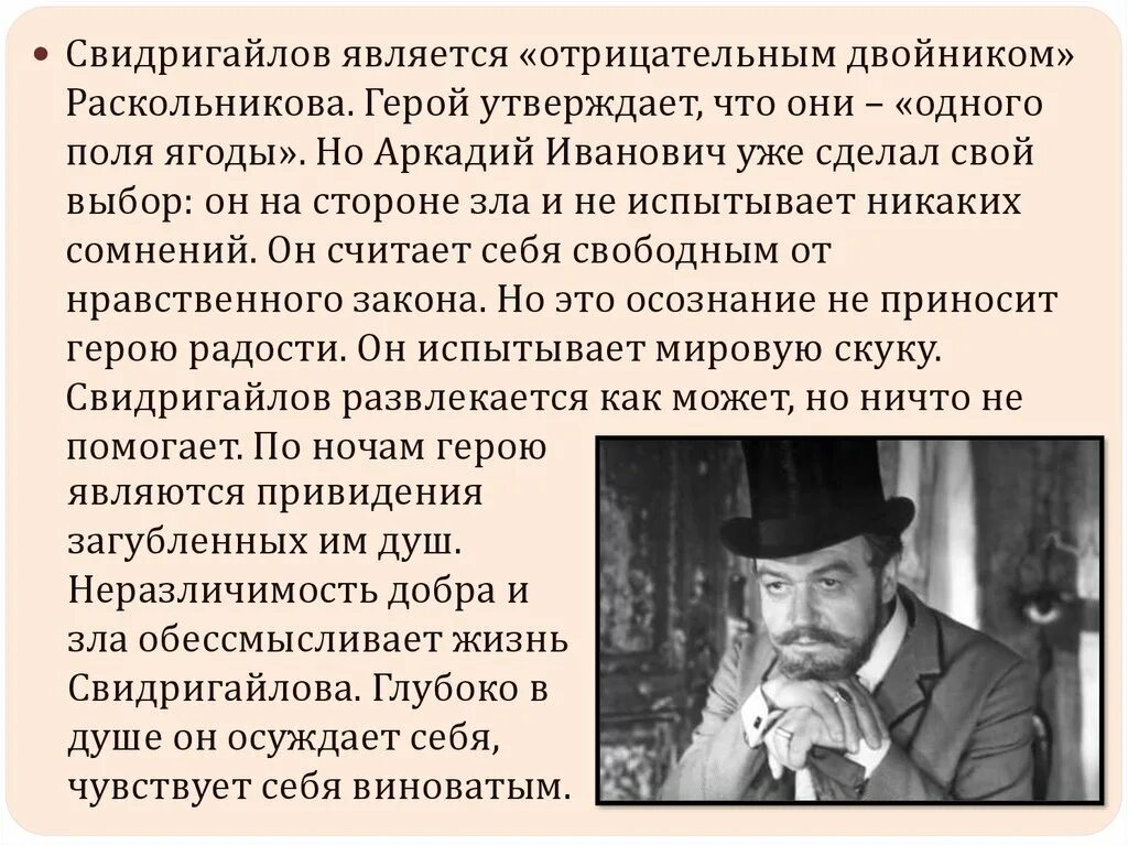 Свидригайлов кто это. Аркадий Иванович Свидригайлов. Свидригайлов презентация. Свидригайлов преступление и наказание. Портрет Свидригайлова.