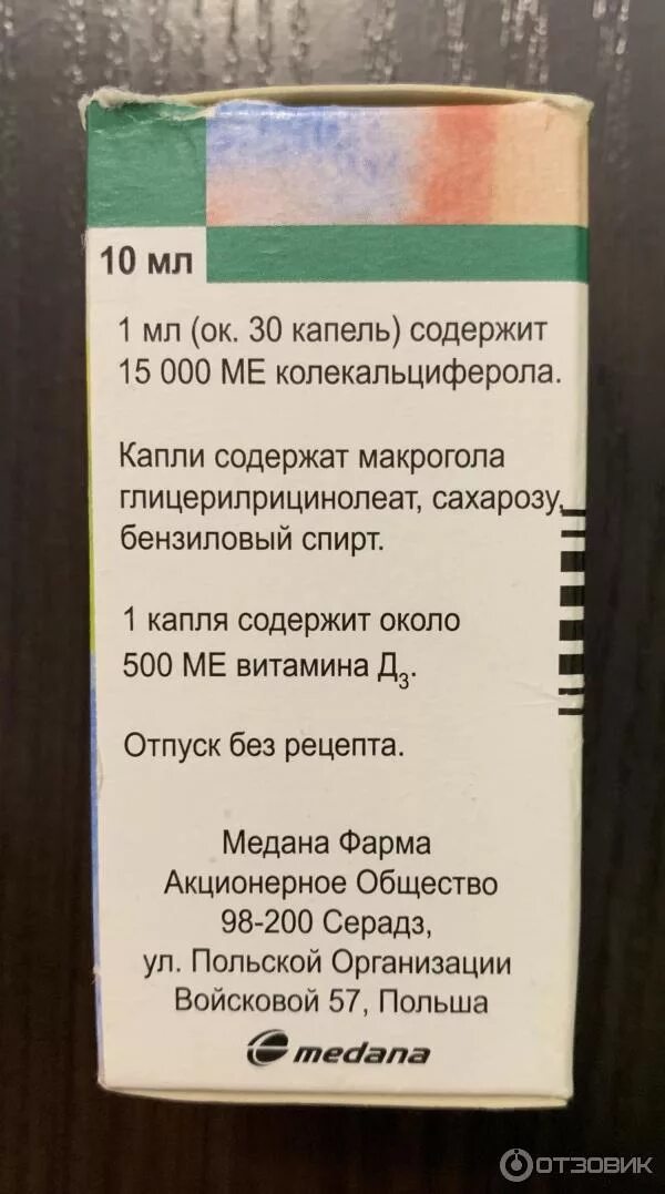 Сколько пить д3 для профилактики. Аквадетрим д3 капли 2000. Аквадетрим витамин Медана д3. Витамин д3 2000 капли. Сколько капель витамина д3 давать ребенку.