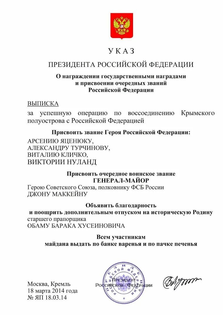 Указ приказ президента. Указ президента о награждении. Приказ о награждении государственными наградами. Указ Путина с подписью.