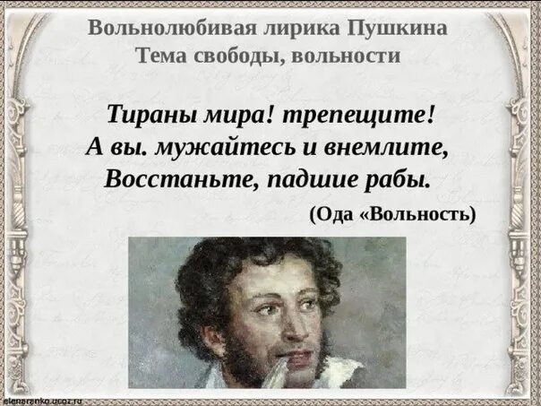 Ода вольность Пушкин. Вольность Пушкин стихотворение. Цитаты Пушкина.