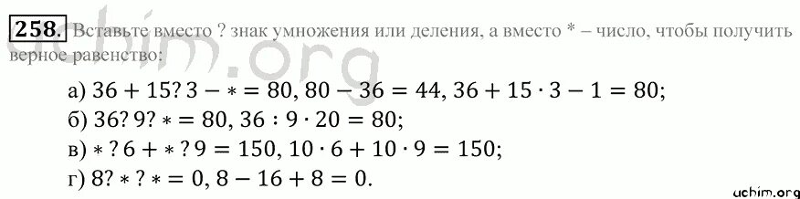 Математика 5 класс Зубарева Мордкович. Математика 5 класс номер 258. Математика 5 класс стр 67 номер 258. Страница 258 математика 6 класс дорофеев