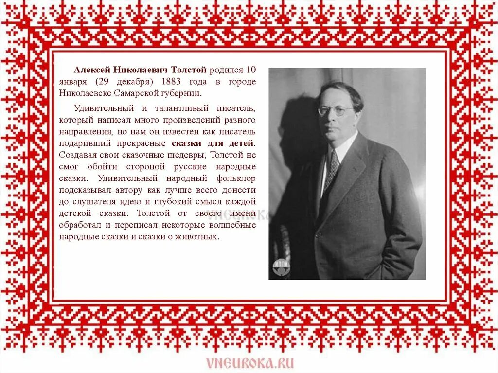 Писатели русско народных сказок. Сабиратели Русска народных сказак. Доклад о собирателях сказок.