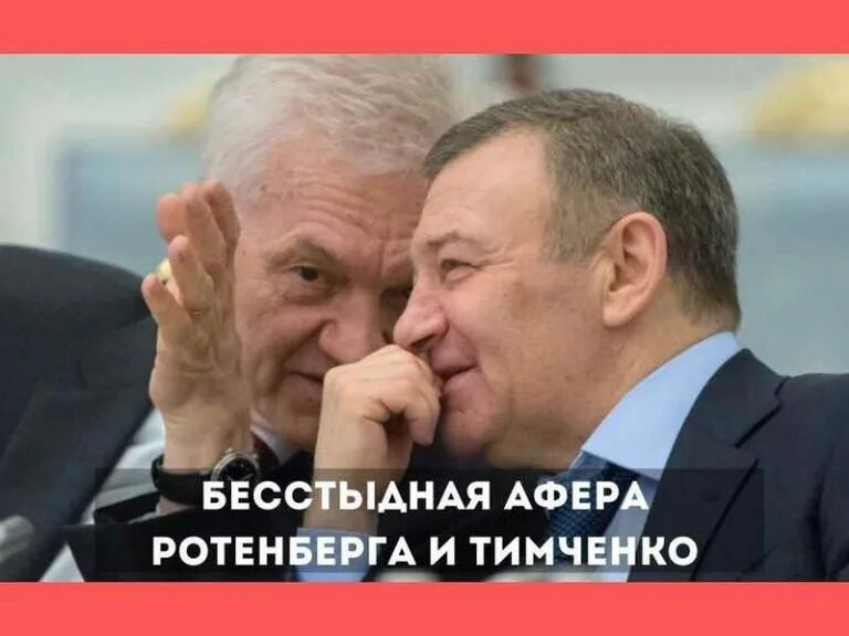 Российских банков ротенберга и тимченко. Тимченко друг Путина. Российские олигархи. Тимченко гражданин Финляндии.