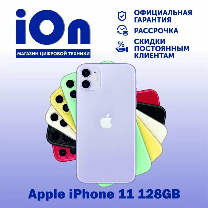 Айфон в рассрочку выгодно. Айфон в рассрочку. iphone 11 128 gb в рассрочку. айфон в рассрочку в москве. рассрочка 24 месяца на айфон.
