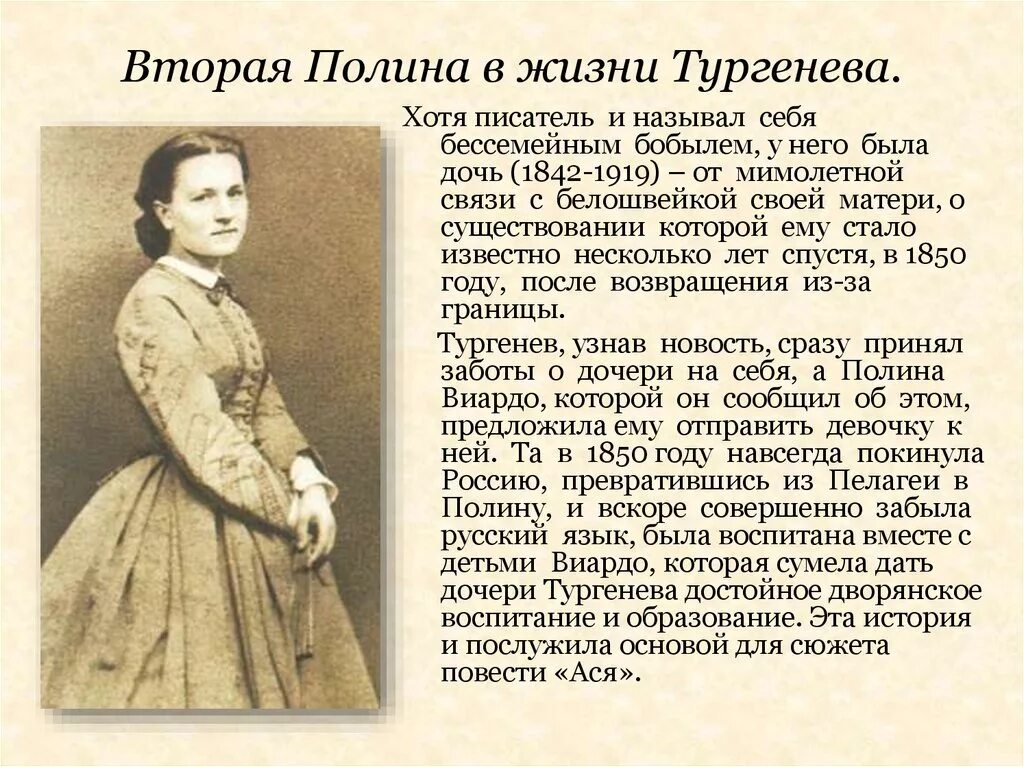 Жена Тургенева Ивана Сергеевича. Дочь Тургенева и Виардо. M lle boncourt тургенев сколько лет