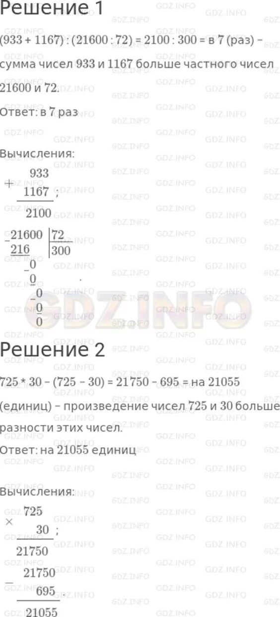 Математика 3 класс стр 83 номер 6. 82 номер 7. 82 номер 7. Математика 3 класс страница 82. Математика 3 класс страница 82.