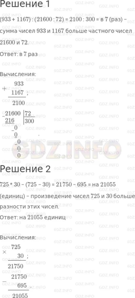 Сборник страница 82 номер 2. Математика 4 класс 2 часть стр 82 номер 1. Математика 4 класс страница 82 номер 4. Математика 4 класс 2 часть стр 82 номер 5 8. Математика 4 класс 2 часть стр 82 номер 5.