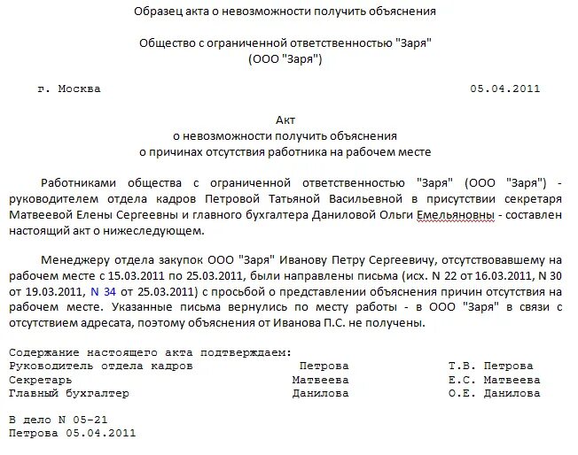 Работник не явился на увольнение. Письмо работнику об отсутствии на рабочем месте. Уведомление о невыходе на работу образец. Отсутствие работника на рабочем месте. Образец уведомления об отсутствии работника на рабочем.