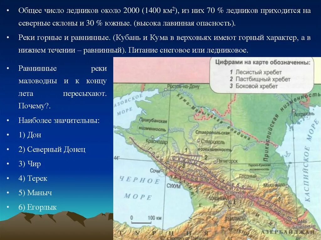 Части большого кавказа. Климат европейского юга карта. Европейский юг северный кавказ природные ресурсы. Формы рельефа расположенные на территории европейского юга. Карта климата восточно европейской равнины.