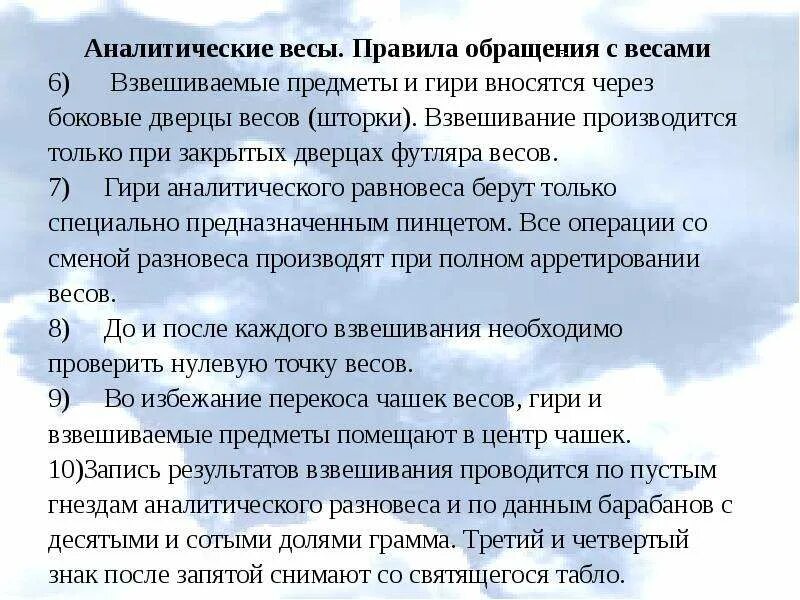 Правило масс