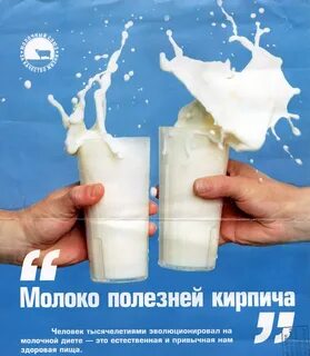 Молочные слоганы