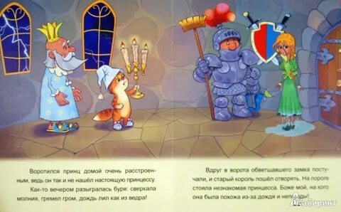Диалог принцесс