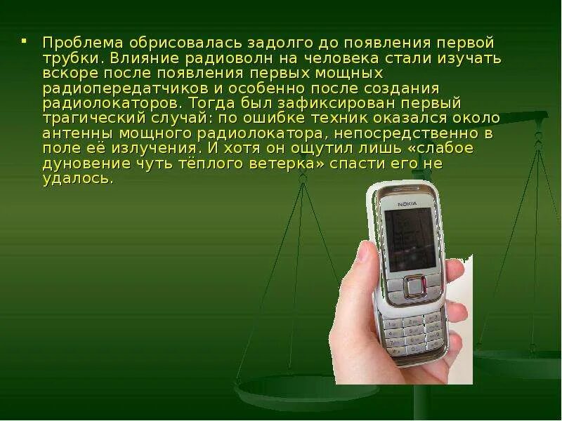 Воздействие эми на организм человека. Влияние радиоволн на живые организмы. Влияние электромагнитного поля на человека. Влияние электромагнитного излучения на организм человека. Влияние электромагнитных излучений на живые организмы.