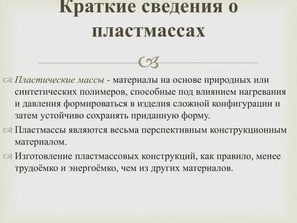 Краткие сведения