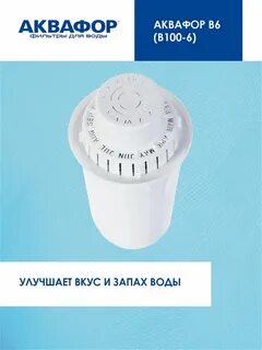 Аквафор в6