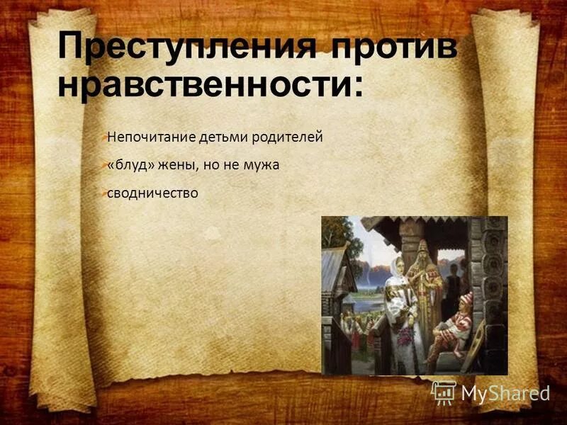 преступления против нравственности. преступление против морали. понятие преступлений против здоровья. преступления против общественной нравственности. преступление против морали.