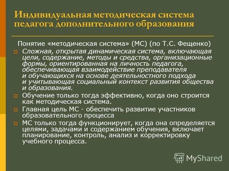 Методическая работа педагога дополнительного образования. Методическая система. Методическая система учителя. Методическая система педагога дополнительного образования. Методическая система виды