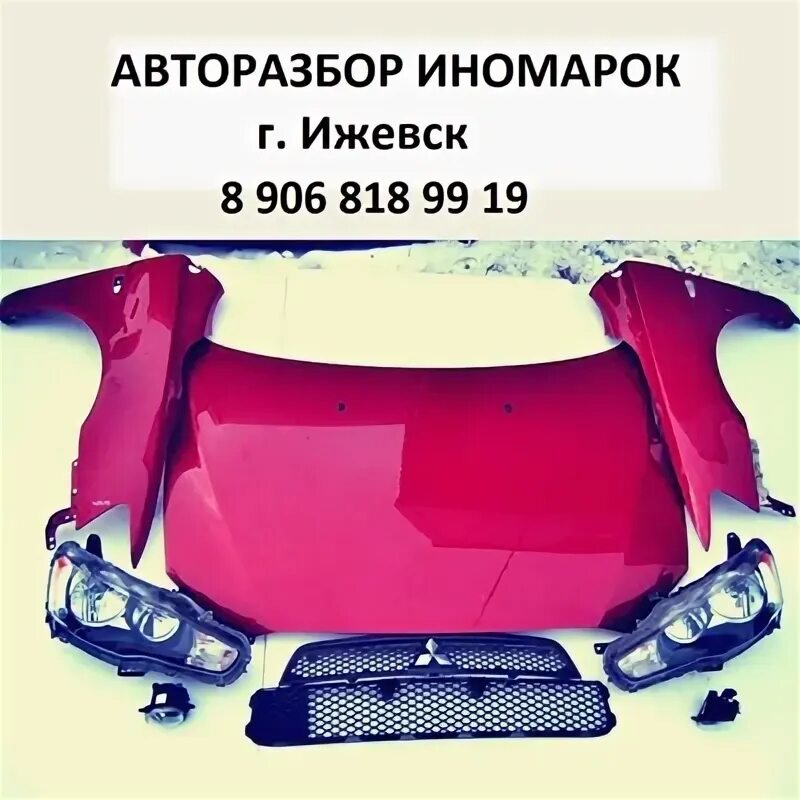 Авторазбор ижевск телефоны. Разбор Ижевск.