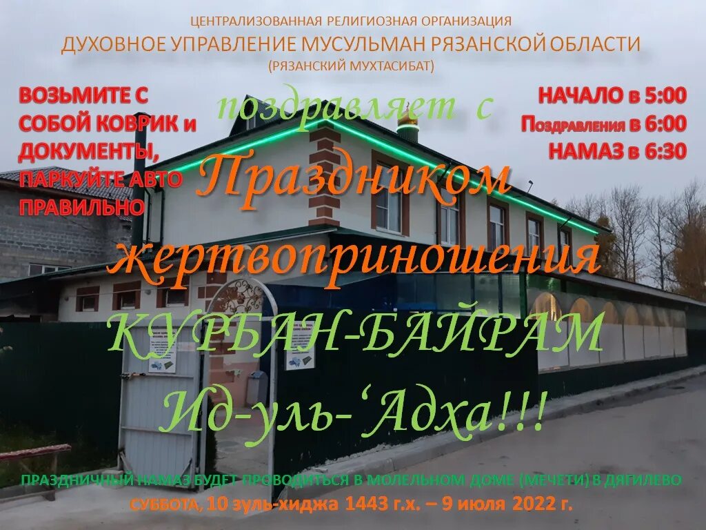 Курман 2024 какого числа. Календарь Курбан байрам 2022. С днем Арафа и Курбан байрам. Курбан-байрам 2022 Арафа. Курбан-байрам 2022 Саратов.