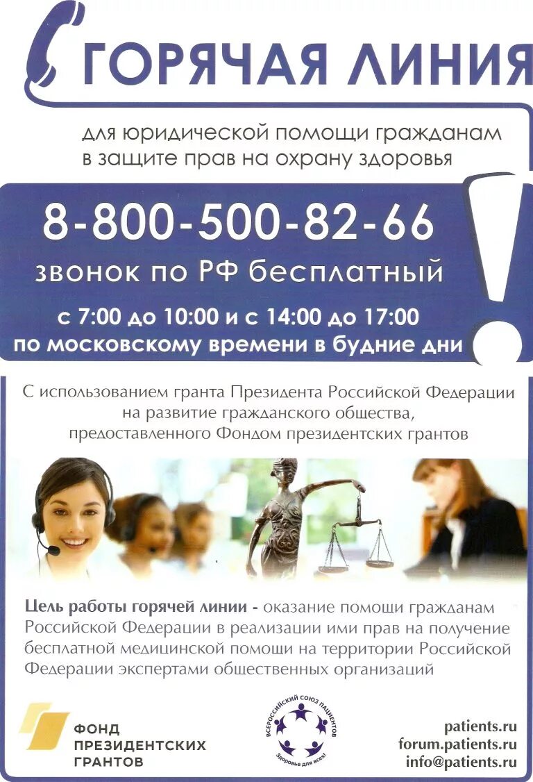 Линия юридической помощи
